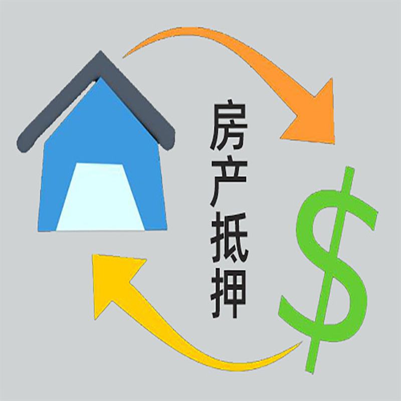 义乌房产抵押贷款定义|住房抵押贷款|最新攻略